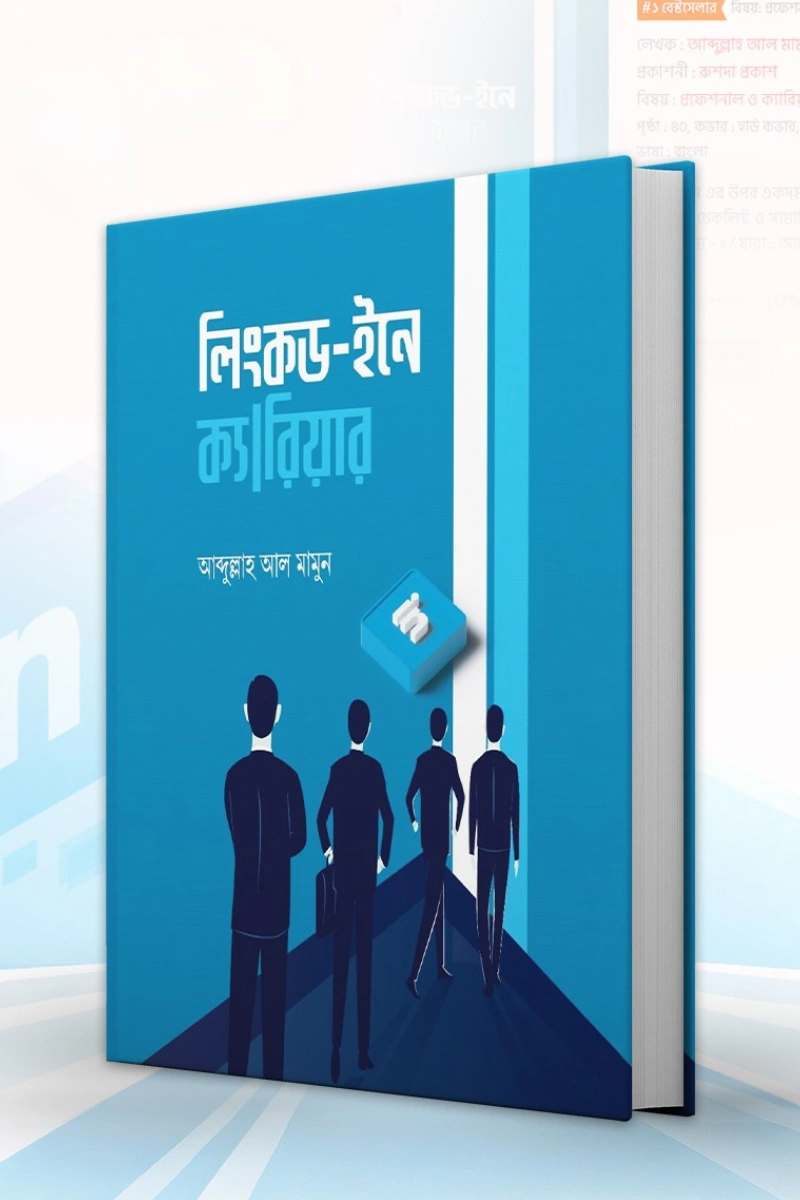 লিংকডইনে ক্যারিয়ার — Abdullah Al Mamun